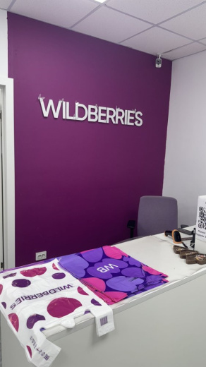 Высокоприбыльный интернет-магазин на Wildberries
